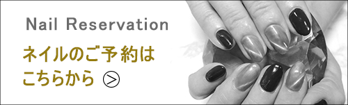 ネイルのご予約